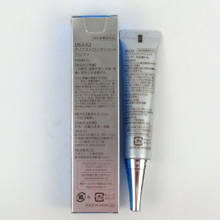 北の快適工房 クリアストロングショット アルファ 15g 未使用 薬用NS