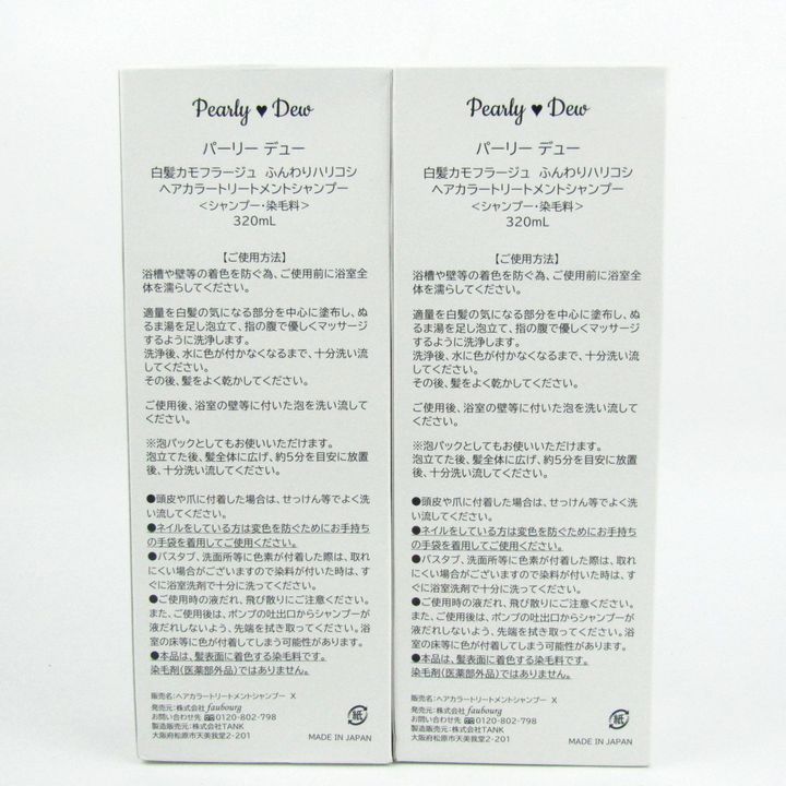 パーリーデュウ 白髪カモフラージュ ふんわりハリコシ ヘアカラー