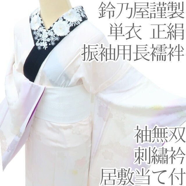 C561正絹　鈴乃屋　振袖　色無地　極美品　着物 正統派古典 白地/赤 鶴柄/波模様 清楚 おめでたい きれい 大人っぽい