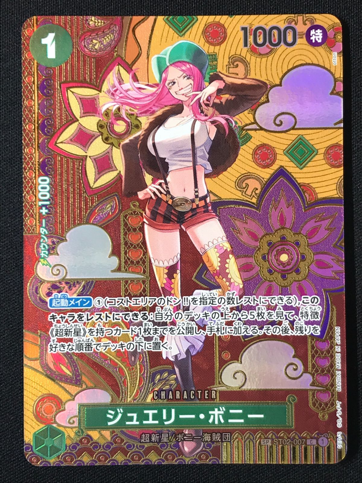 ワンピース カードゲーム ワンピ ジュエリー ボニー otton C ST02-007 OP08 ブースターパック 二つの伝説 トレカ TCG 264