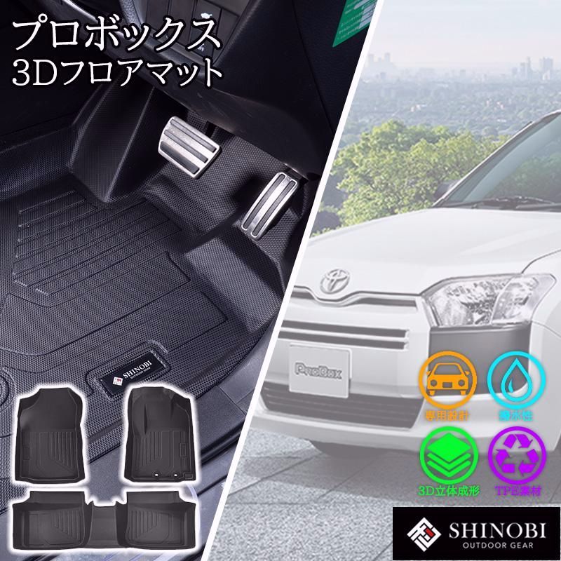 サクシード フロアマット フロント 2列目 運転席 助手席 ガソリン ハイブリッド 立体マット カーマット 3 Dマット 防水 内装 汚れ 傷 防止 設計