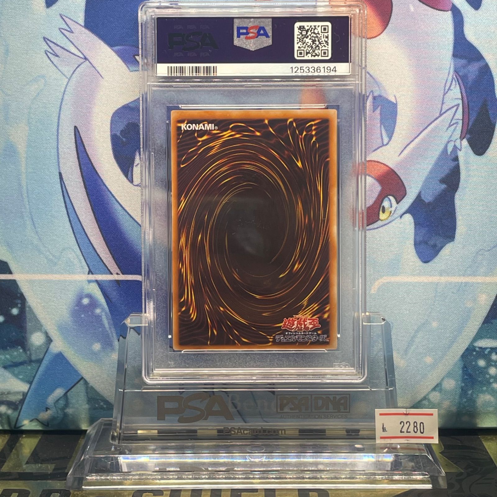 PSA9 サイバー・エンド・ドラゴン レリーフ JP036 2005 状態B〕サイバーエンドドラゴン【レリーフ】{CRV-JP036}《融合》