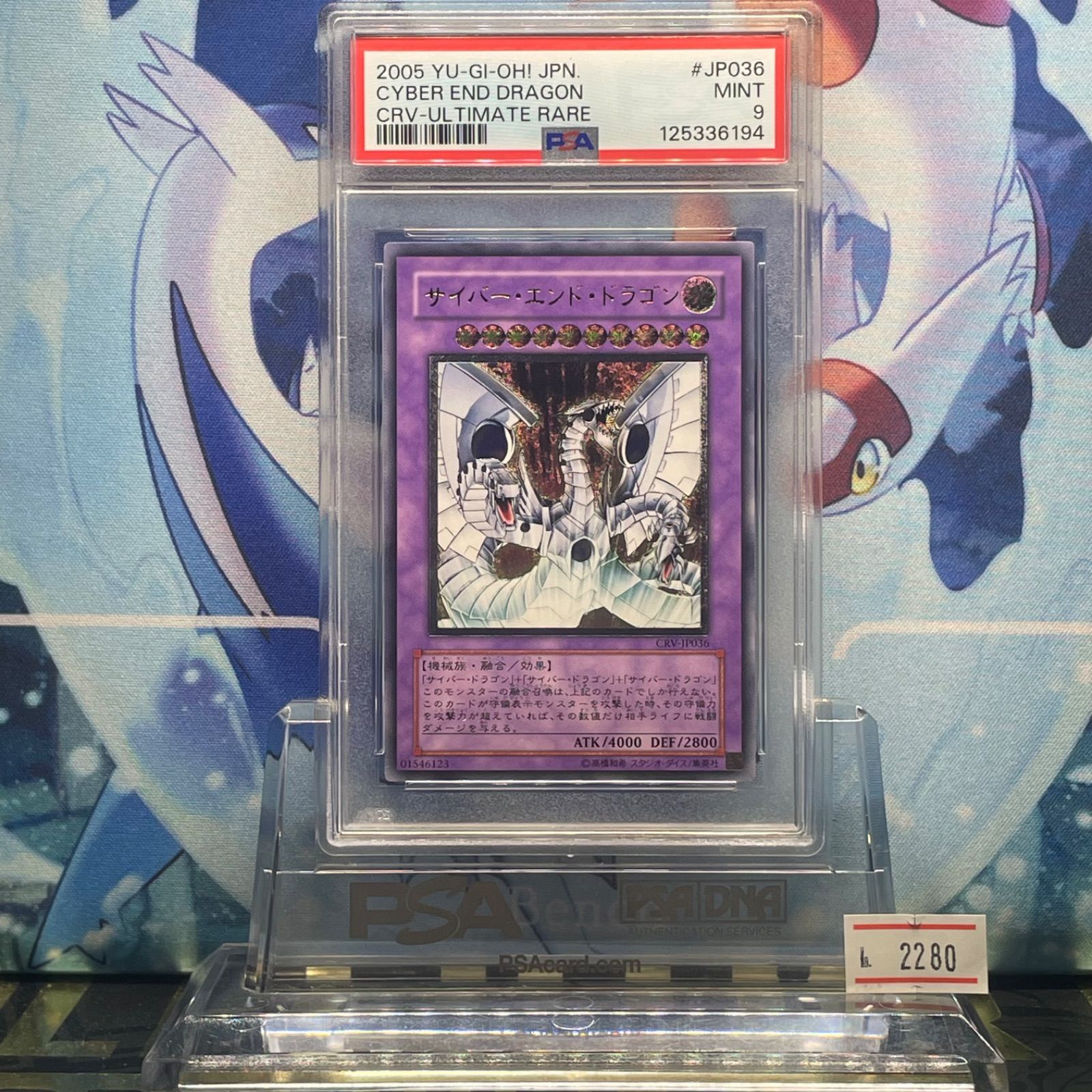 サイバーエンドドラゴン レリーフ レア psa10 ✨遊戯王商品紹介✨ サイバーエンドドラゴン PSA10 レリーフ ￥49800で