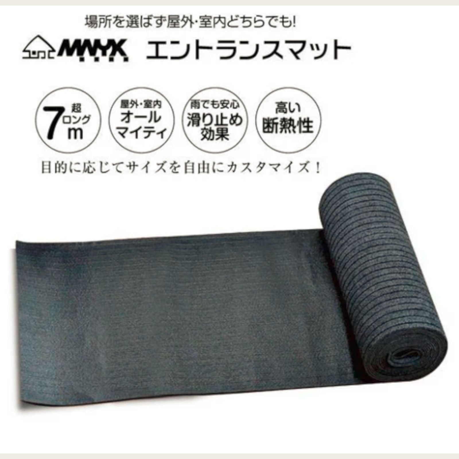 2404 玄関マット フロアマット 屋内外兼用 裁断自由 90cm×7m ※北海道