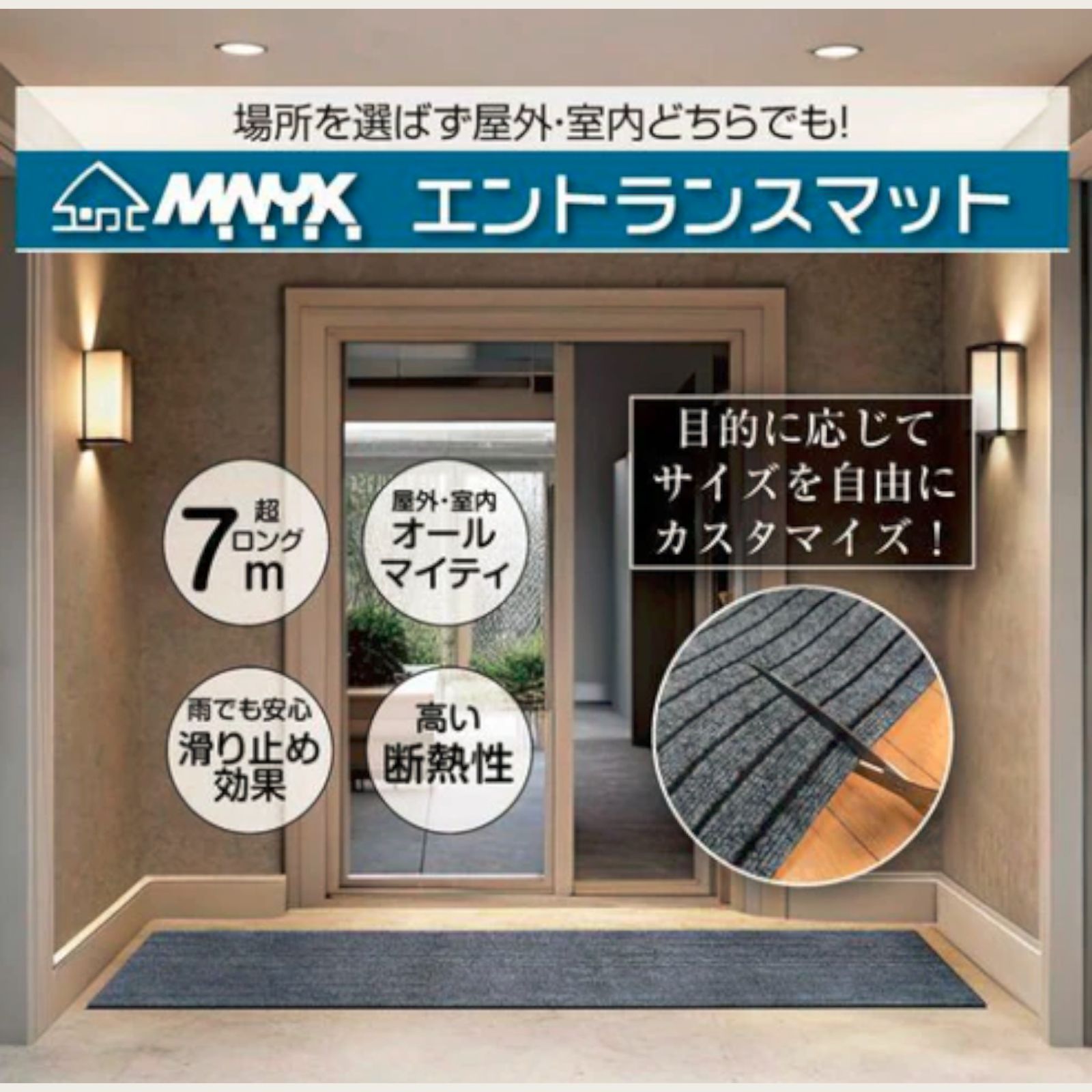 2404 玄関マット フロアマット 屋内外兼用 裁断自由 90cm×7m ※北海道