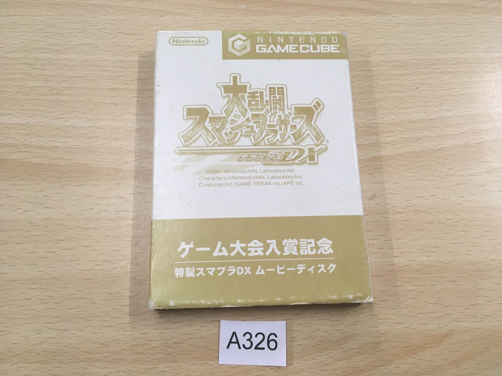 ゲームキューブ 大乱闘スマッシュブラザーズDX ゲーム大会入賞記念