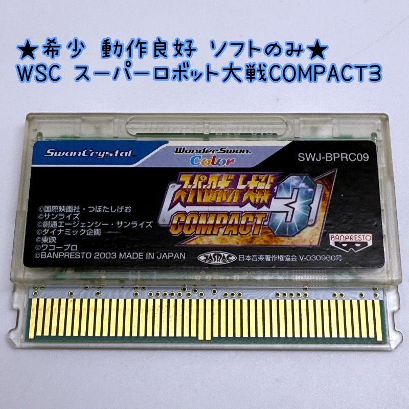 動作良好 ソフトのみ WSC スーパーロボット大戦COMPACT3 スパロボ コンパクト3 ワンダースワン レトロ