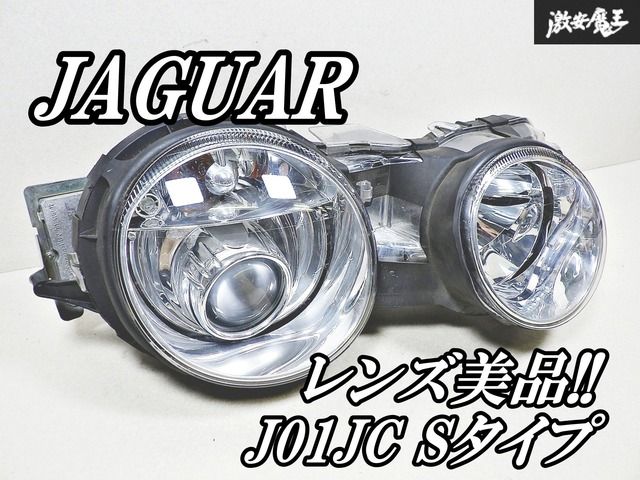 ☆レンズ綺麗☆ ジャガー 純正 J01JC Sタイプ ヘッドランプ