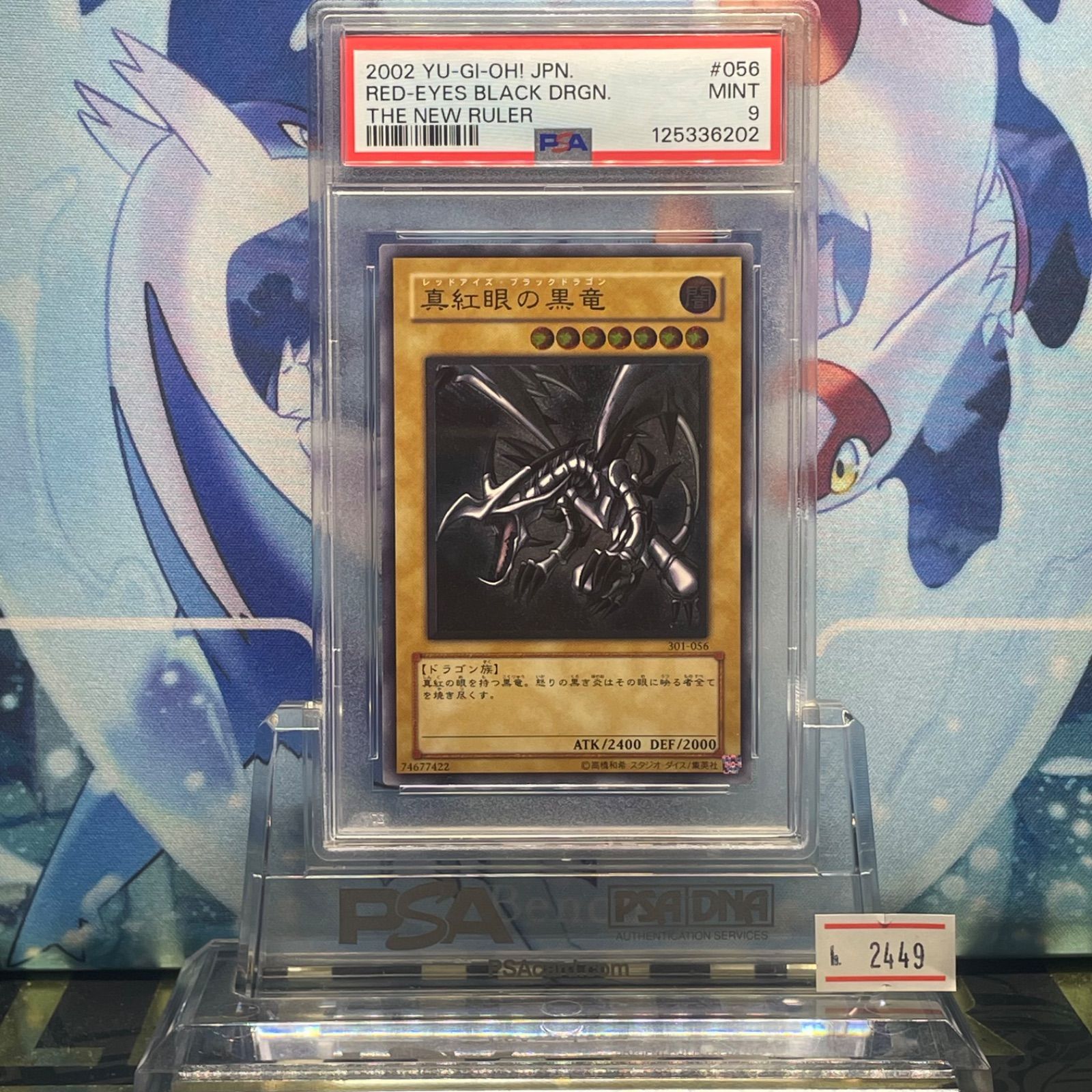 PSA9 真紅眼の黒竜 レリーフ アルティメットレア 301-056 新たなる支配