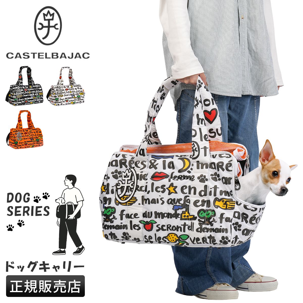 新商品 イケテイ カステルバジャック キャリー 犬用キャリー 小型犬用 cb 3092