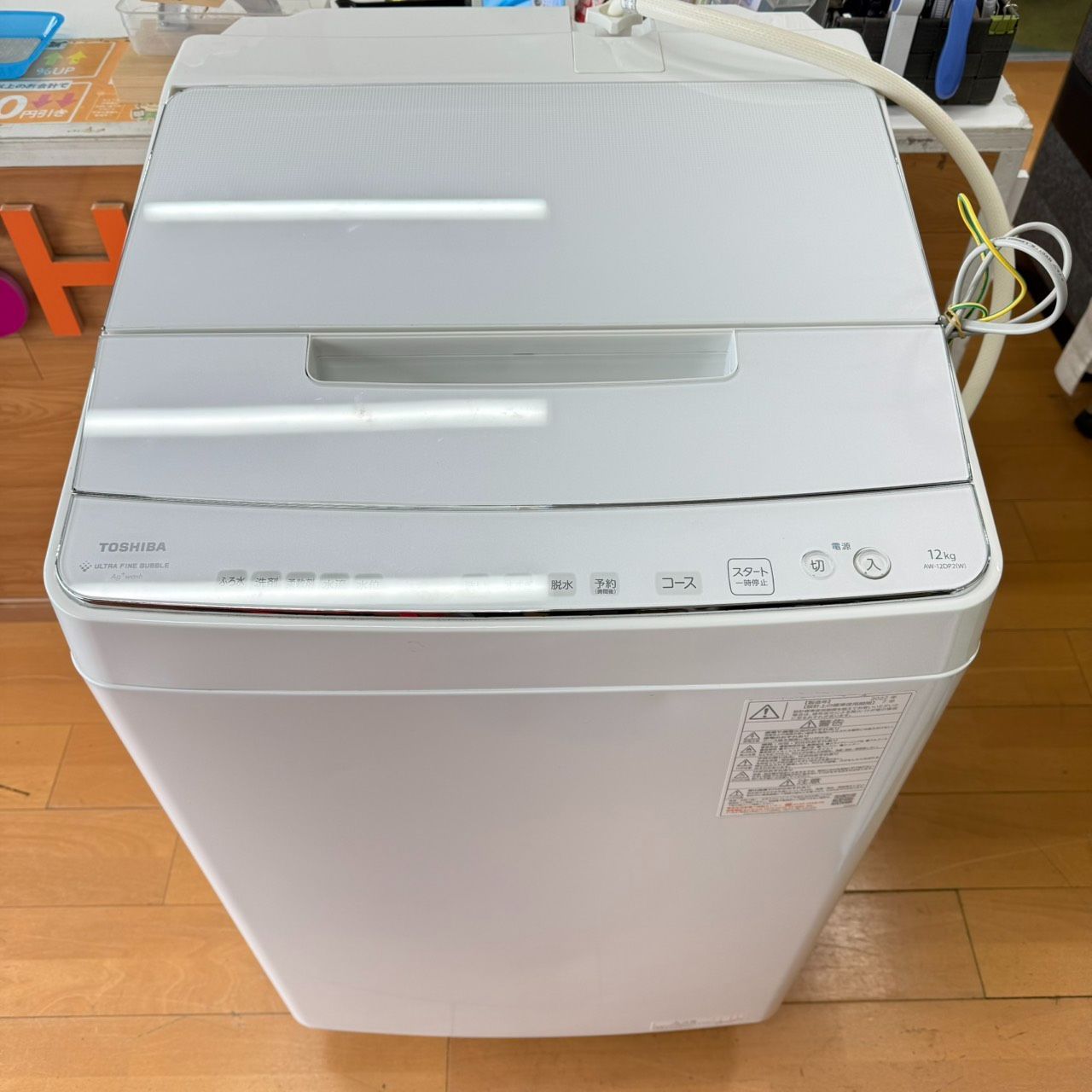 神奈川県 配送 TOSHIBA 12キロ 製 縦型洗濯機本体 AW 12 DP 2 W ホワイト 液体洗剤 柔軟剤 自動投入 抗菌ウルトラファインバブル洗浄W Ag 抗菌水