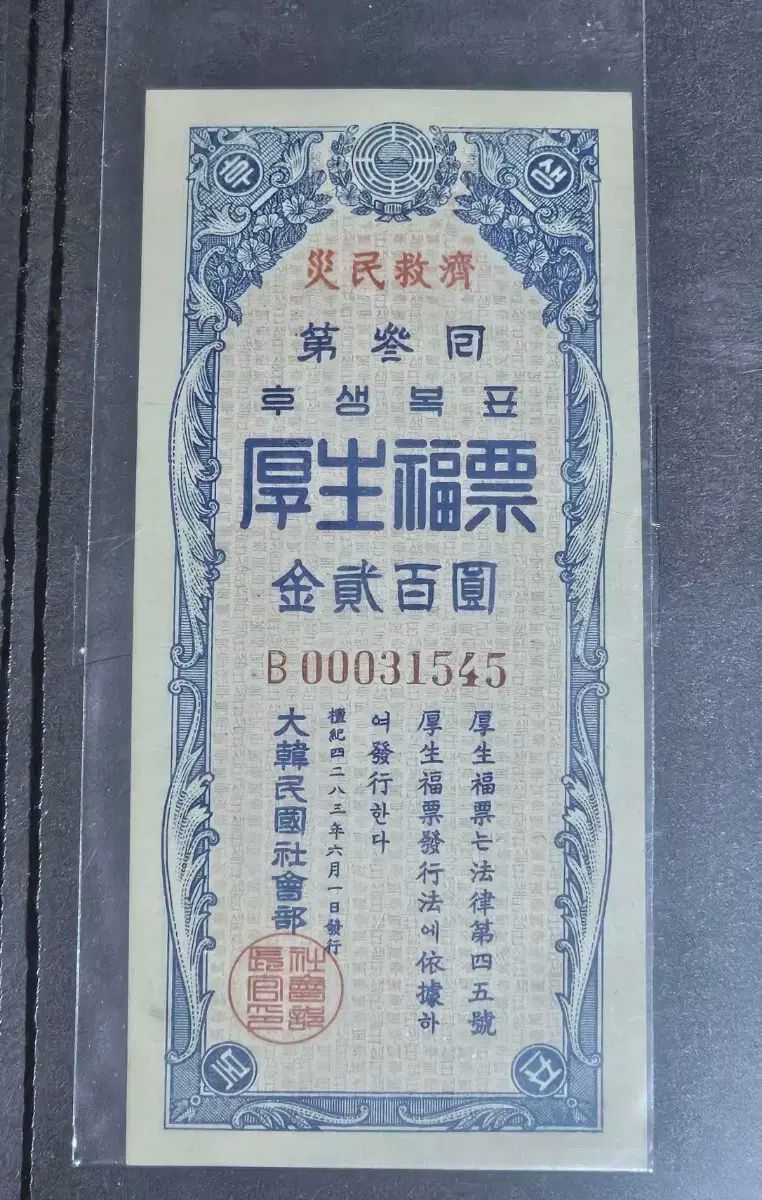 韓国福祉宝くじ 第3回 発行分