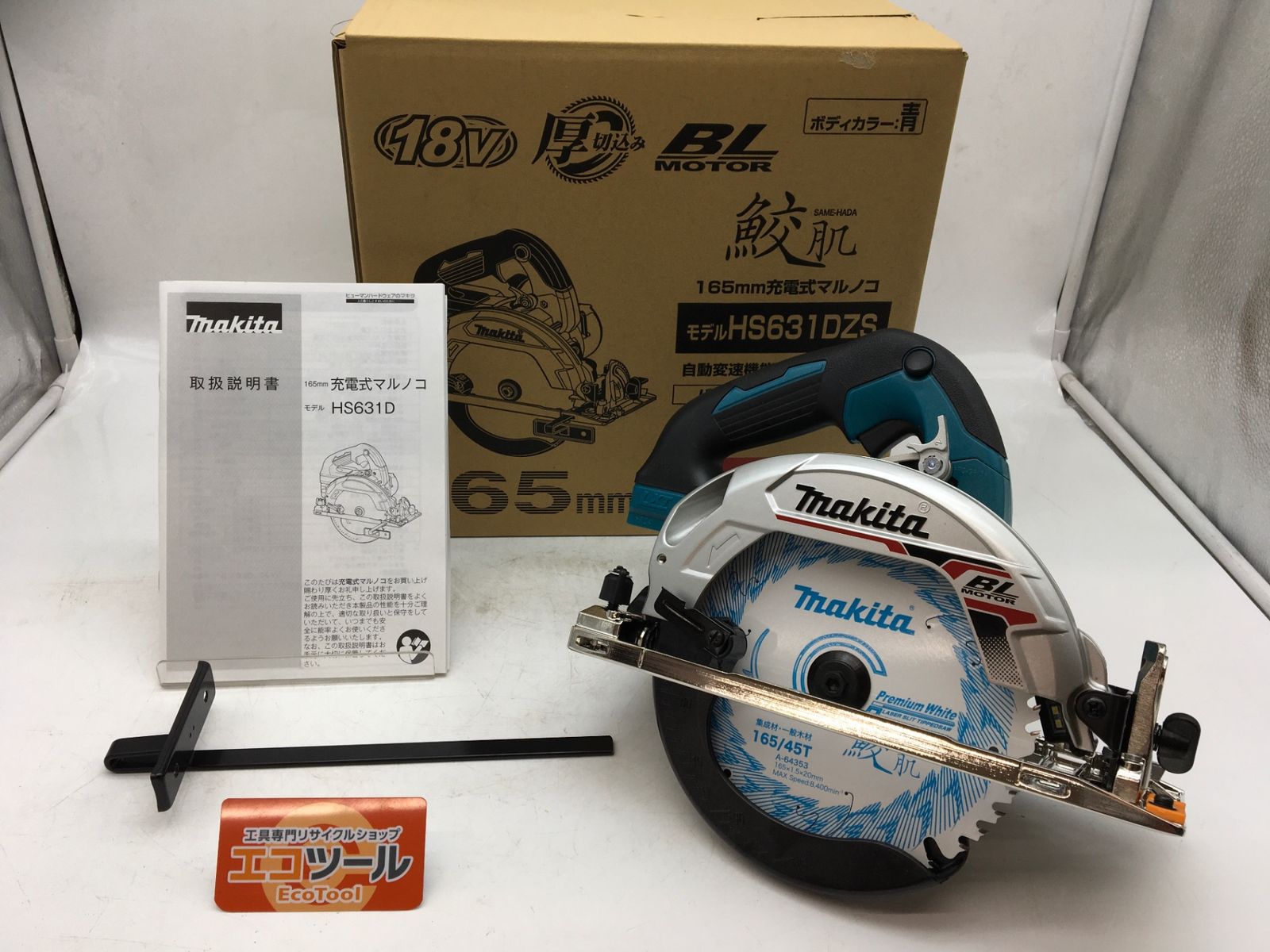Makita マキタ 18v 165mm充電式マルノコ HS631DZS 本体のみ ITE0OK5B8V72 エコツール知立店 M02