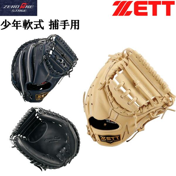 ゼット 少年用 捕手用 ミット ZETT ジュニア 軟式 キャッチャーミット ZEROONESTAGE