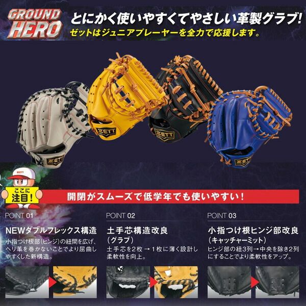 キャッチャーミット グランドヒーロー