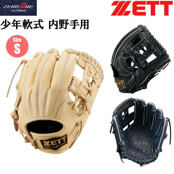 ゼット 少年用 軟式グラブ 二塁手 遊撃手 ZETT ジュニア 軟式 グラブ ZEROONESTAGE 内野手 グローブ サイズS