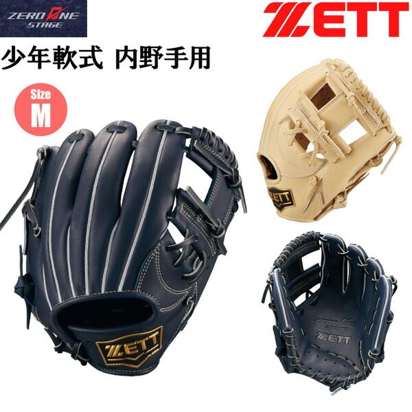 ゼット 少年用 軟式グラブ 二塁手 遊撃手 ZETT ジュニア 軟式 グラブ ZEROONESTAGE 内野手 グローブ サイズM