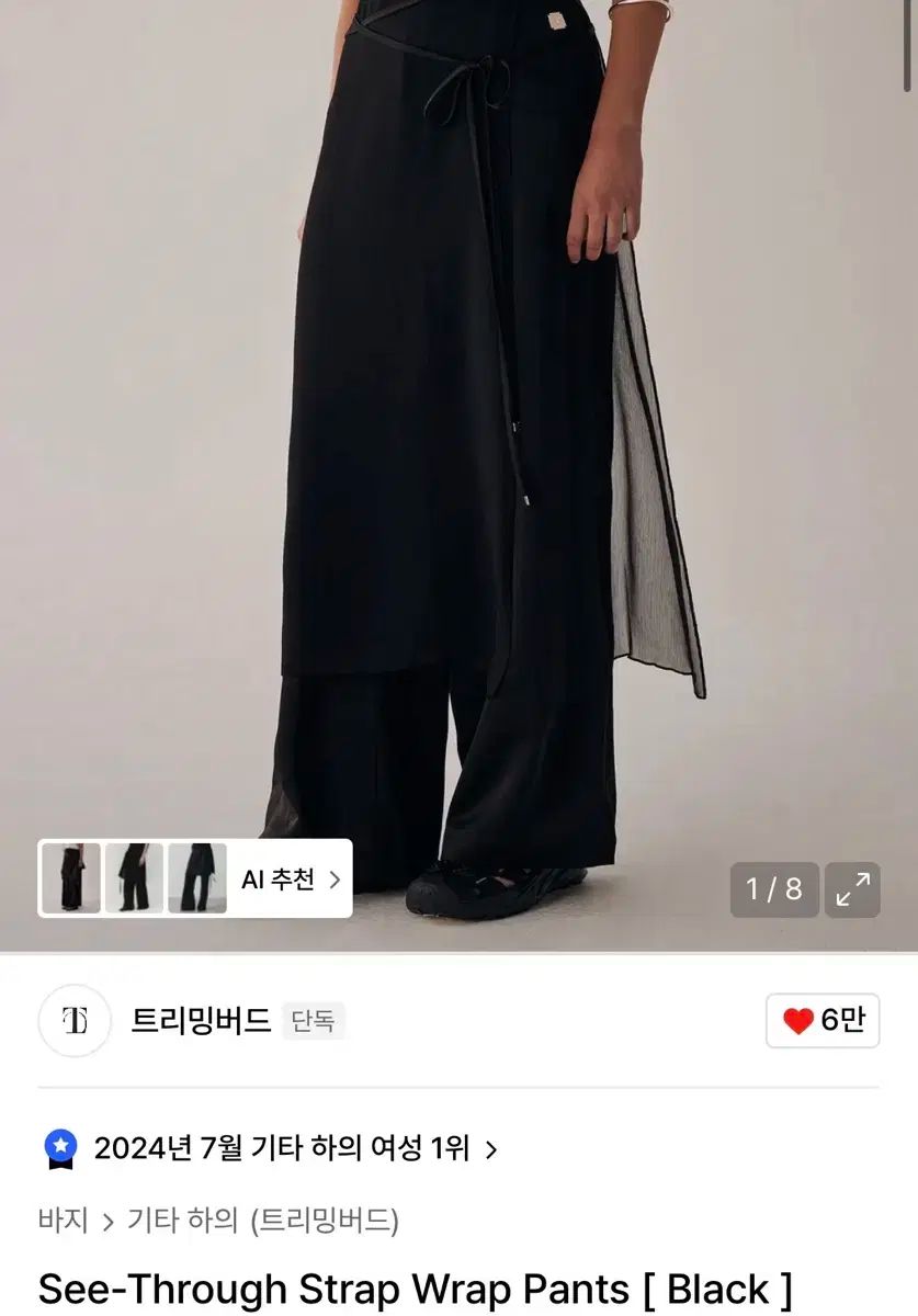 TMB トリミングバード シースルー ラップ パンツ