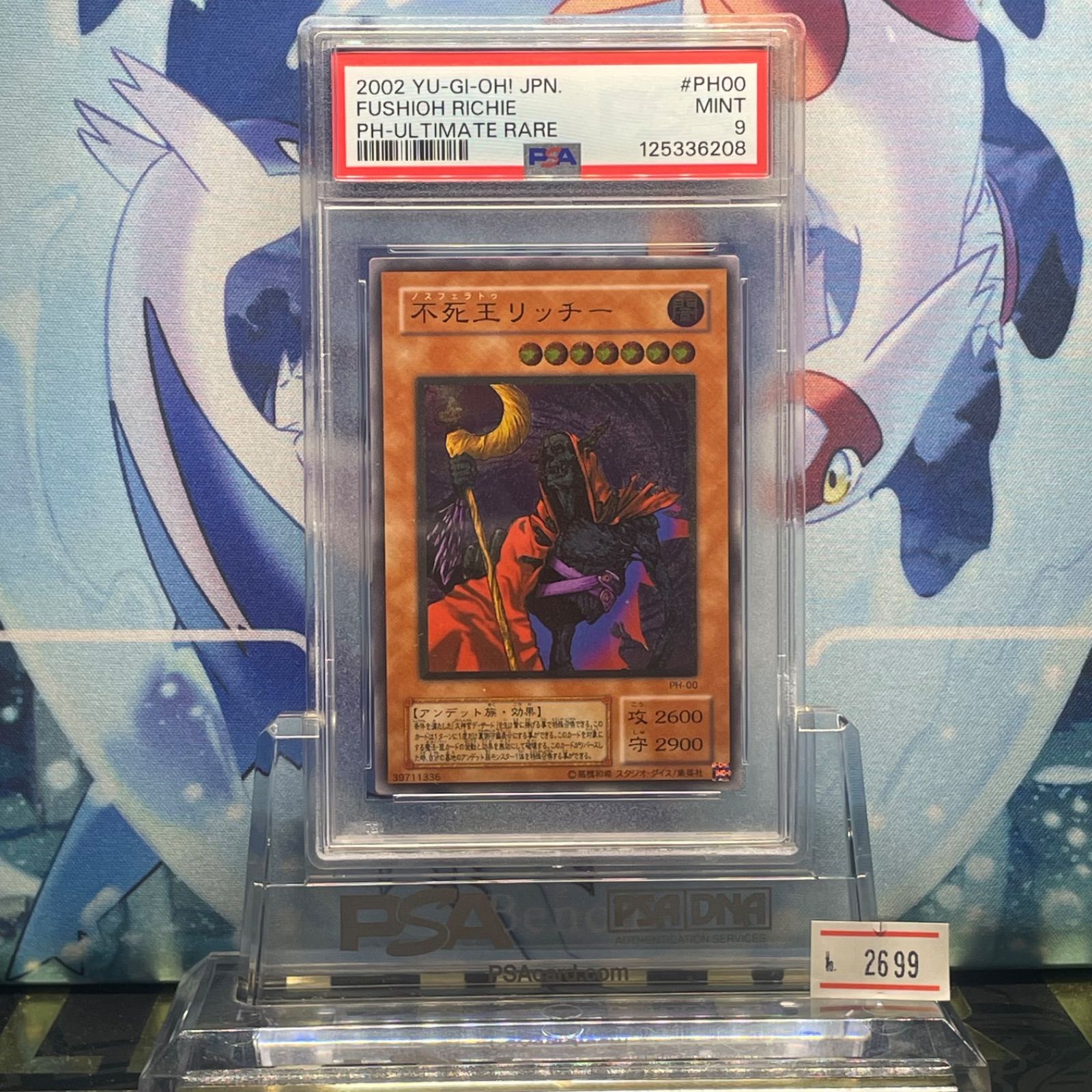 PSA9 不死王リッチー レリーフ アルティメットレア PH-00 Pharaonic