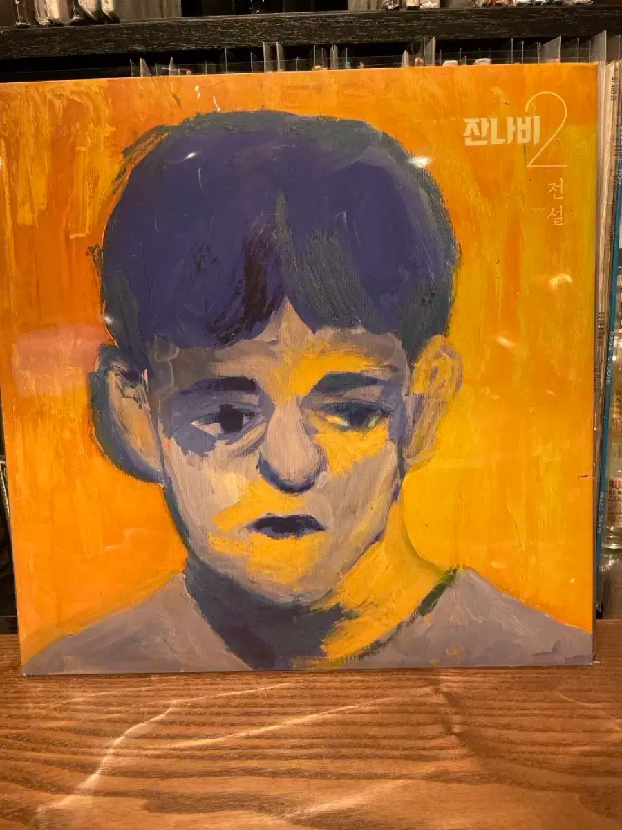 진나비 2 家 伝説 LP ブルーバーン