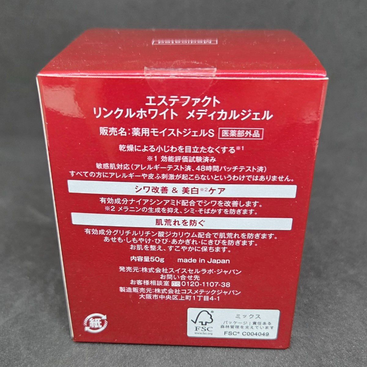 未開封】エステファクト リンクルホワイト メディカルジェル 50g