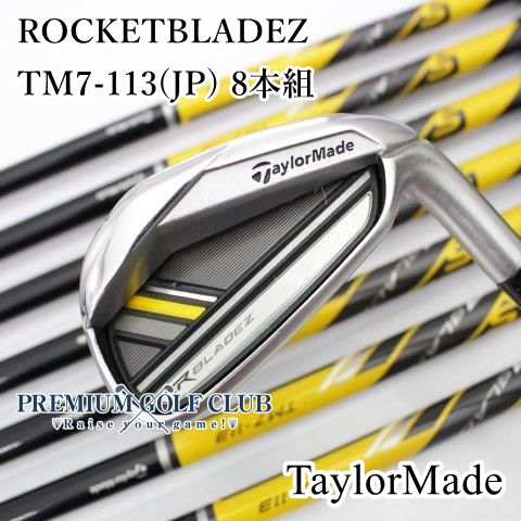 テーラーメイド ロケットブレイズ ROCKETBLADEZ アイアン TM7-113 S JP 8本組 5-P.A.S 4649