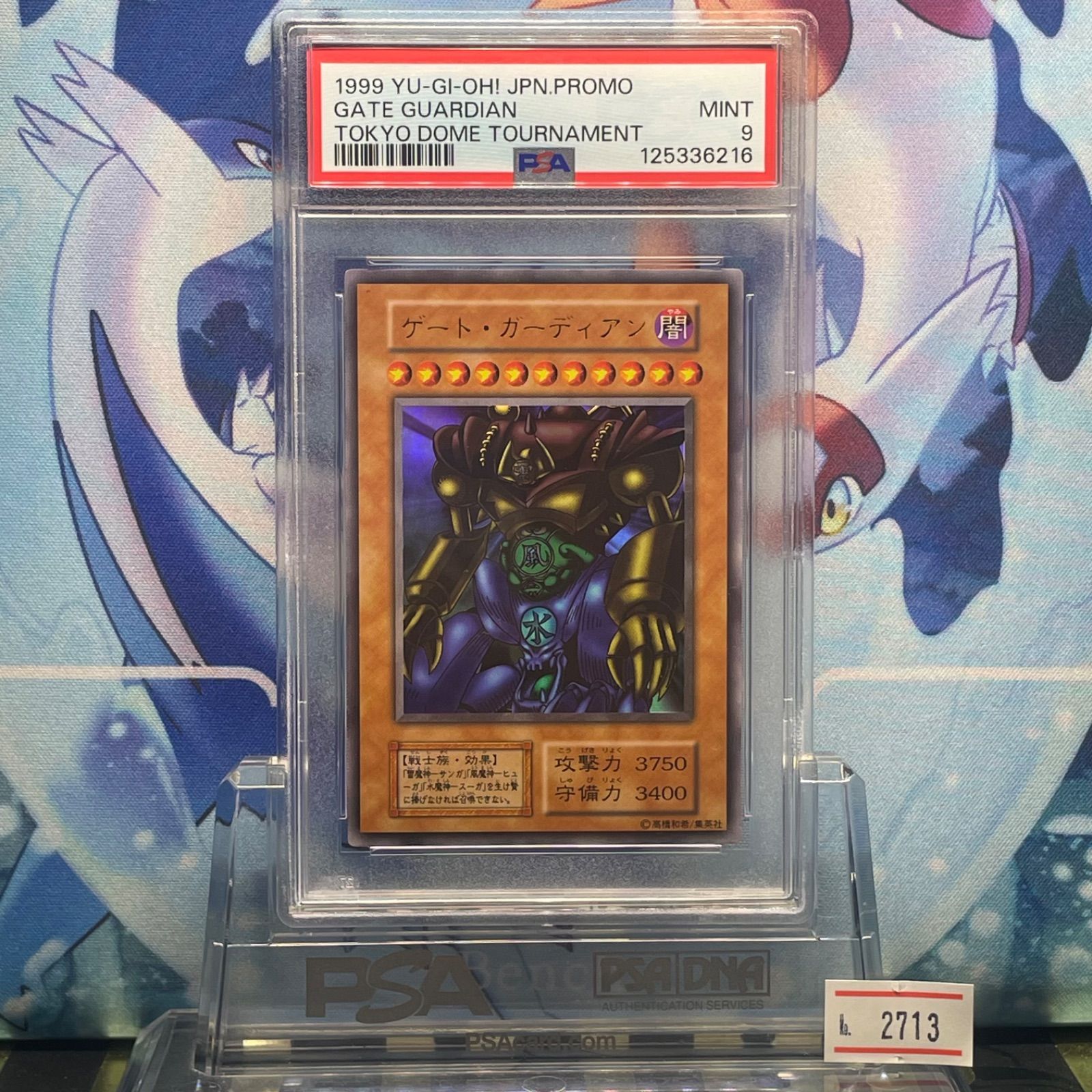 遊戯王　ゲートガーディアン　初期　ウルトラレア　PSA9 東京ドーム大会　プロモ PSA9 ゲート・ガーディアン 初期 ウルトラレア 遊戯王デュエル
