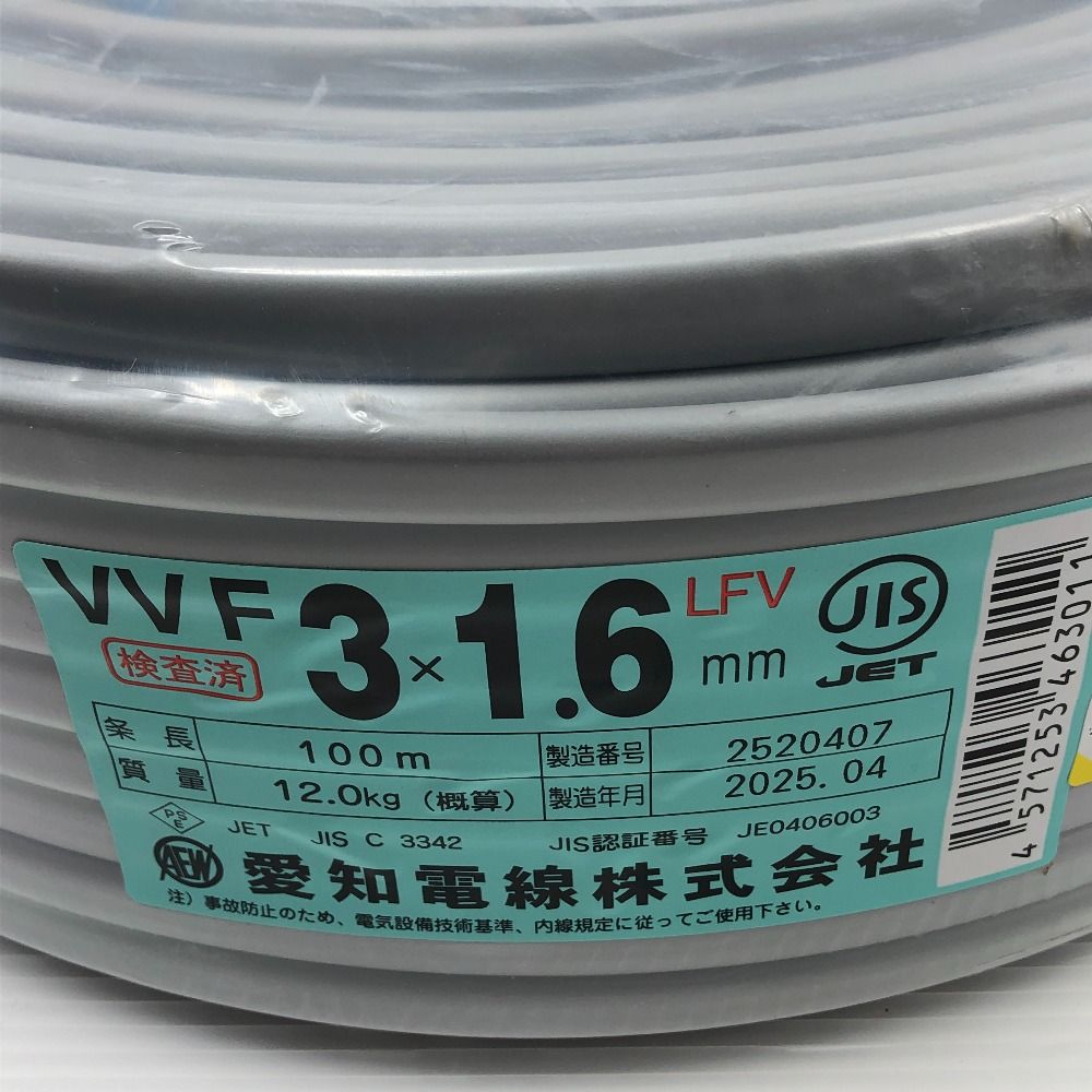 愛知電線 工具 電材 VVFケーブル 3芯 1.6mm×100m 4月 令和7年 3×1.6 S グレー