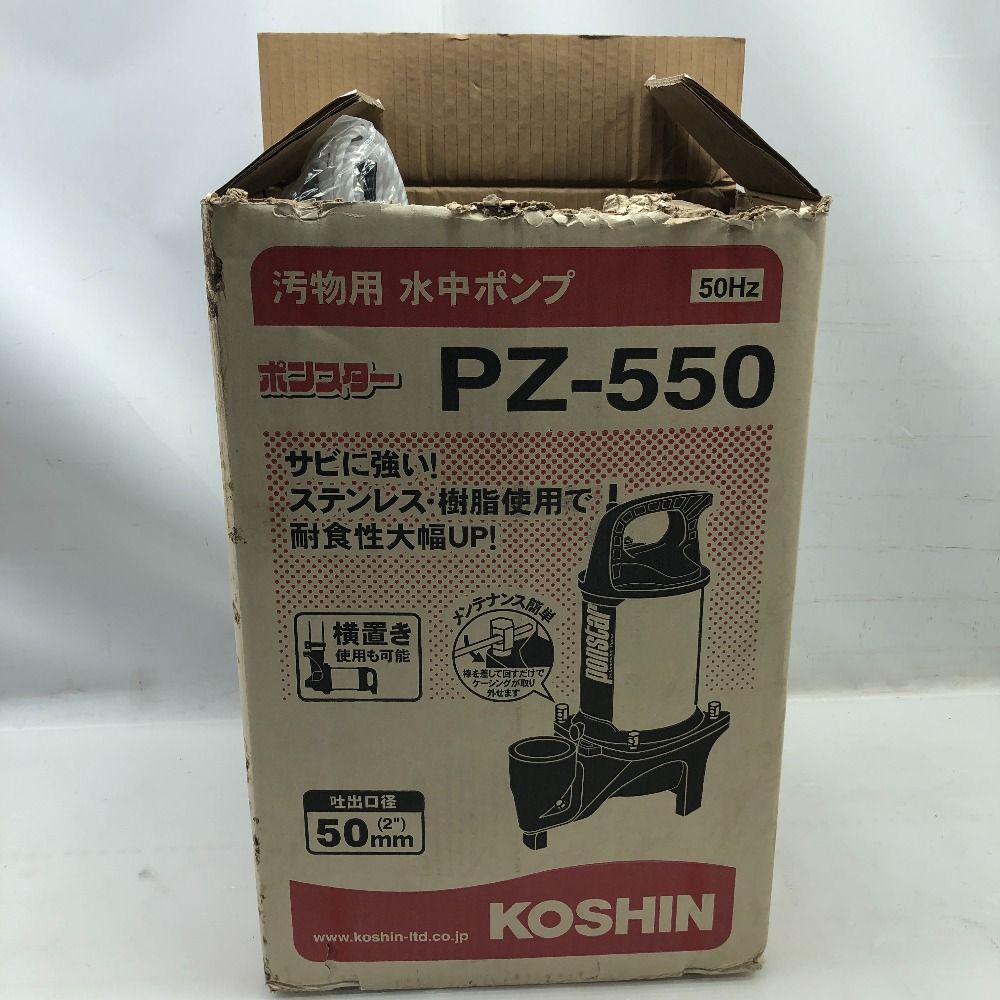 KOSHIN 工具 水中ポンプ S 紐 ホースバンド付 コード式 PZ 550 シルバー