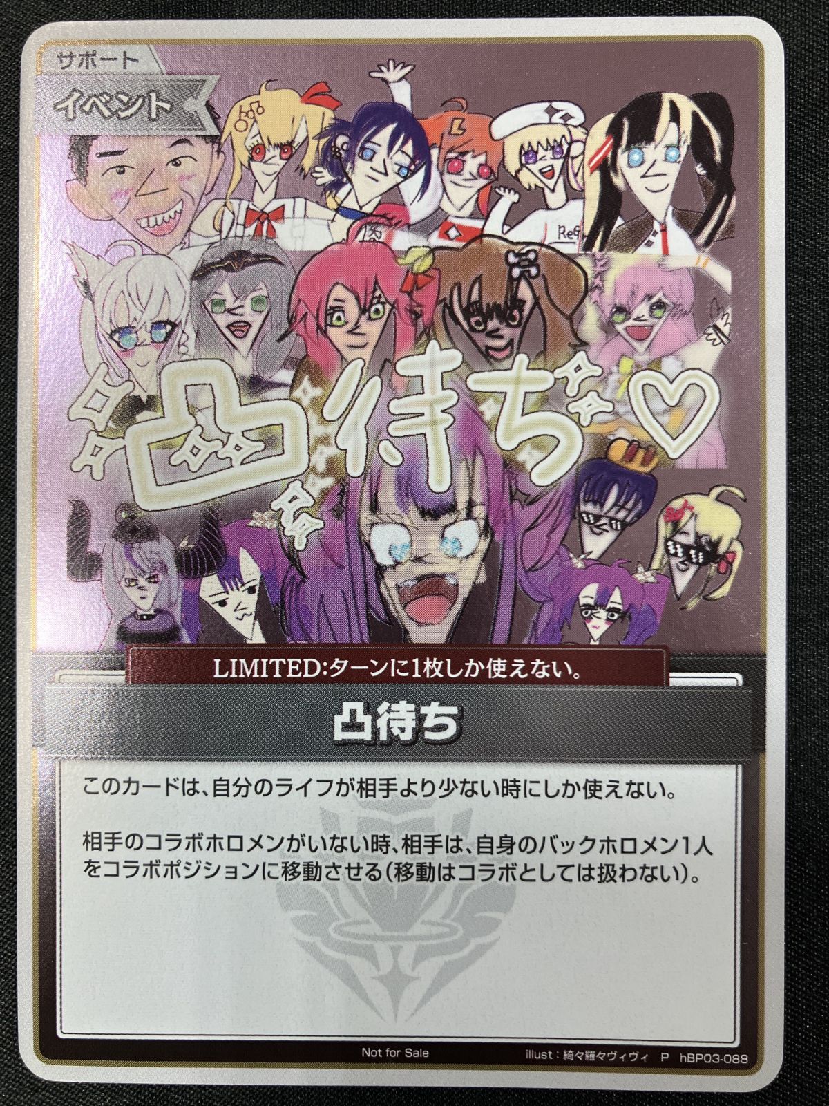 ホロライブOCG ホロカ 凸待ち(illust：綺々羅々ヴィヴィ) P hBP03-088