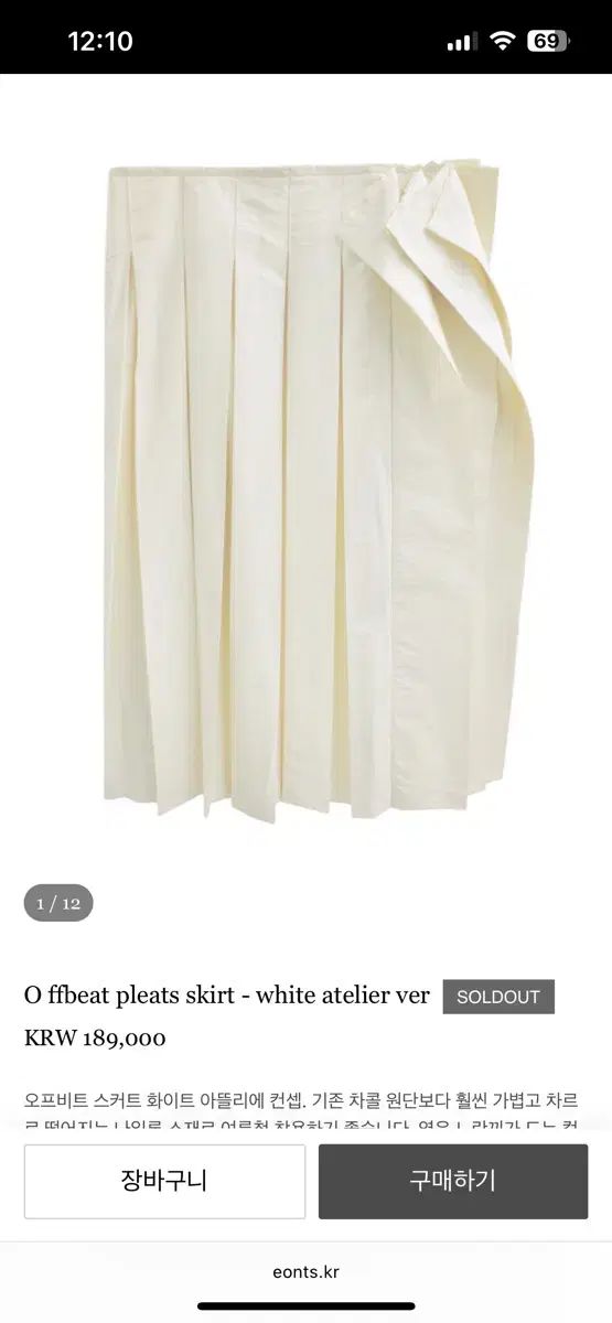 Eont s OFF BEAT スカート