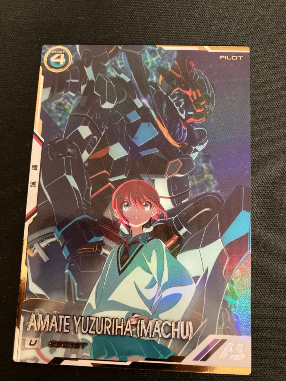 広店 ガンダムアーセナルベース アマテユズリハ マチュ シークレット 055-5363