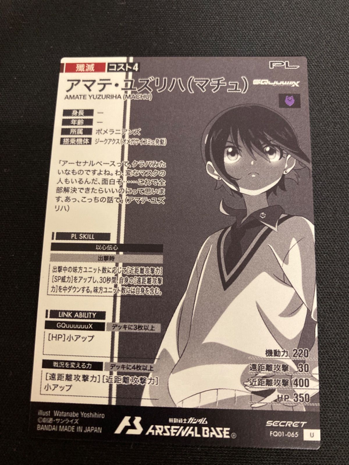 広店 ガンダムアーセナルベース アマテユズリハ マチュ シークレット 055 5363