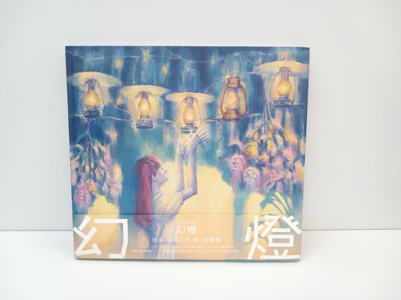 ヨルシカ 音楽画集 幻燈 ヨルシカ 音楽画集「幻燈」の通販はau PAY