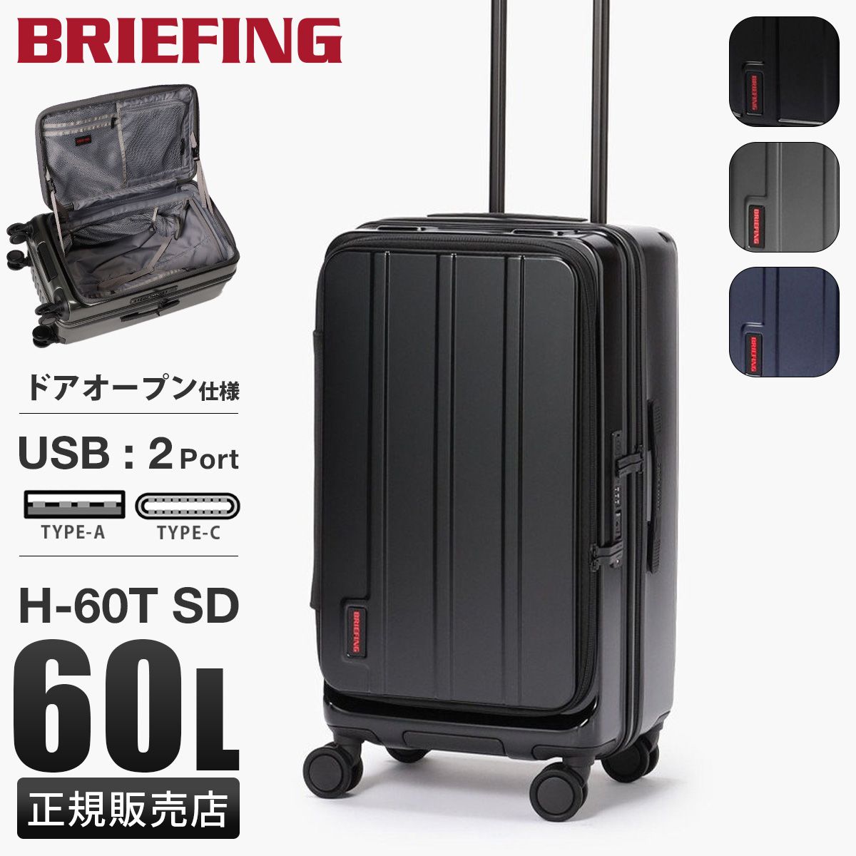 ブリーフィング スーツケース Mサイズ 60L 横開き フロントオープン USBポート BRIEFING H-60T SD BRA253C26