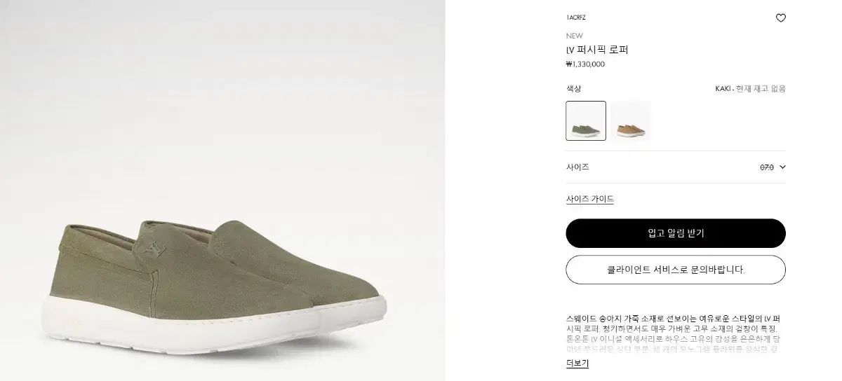 ルイヴィトン LV パシフィック ローファー カーキ