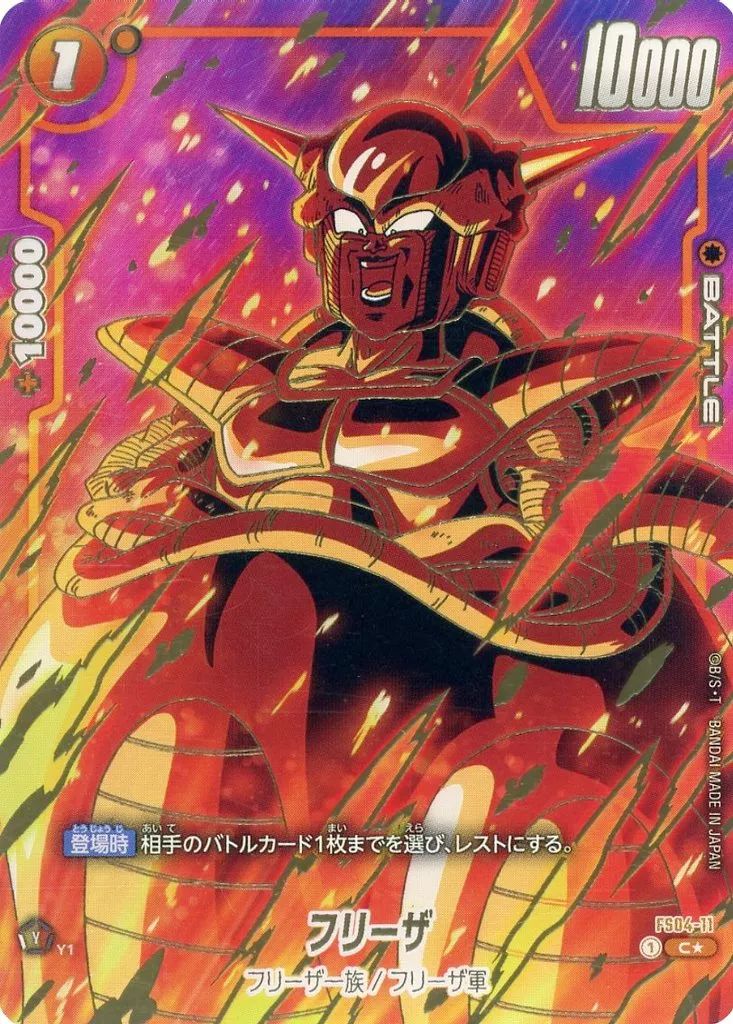 中古】ドラゴンボールスーパーカードゲーム FS04-11[C☆]：フリーザ