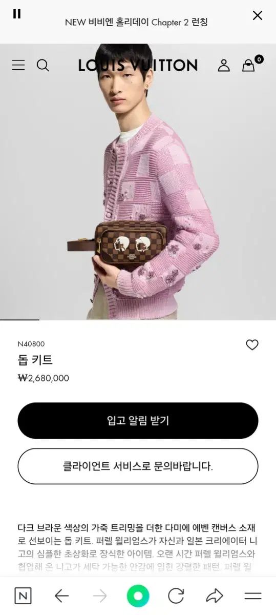 Louis Vuittonドブキーキット