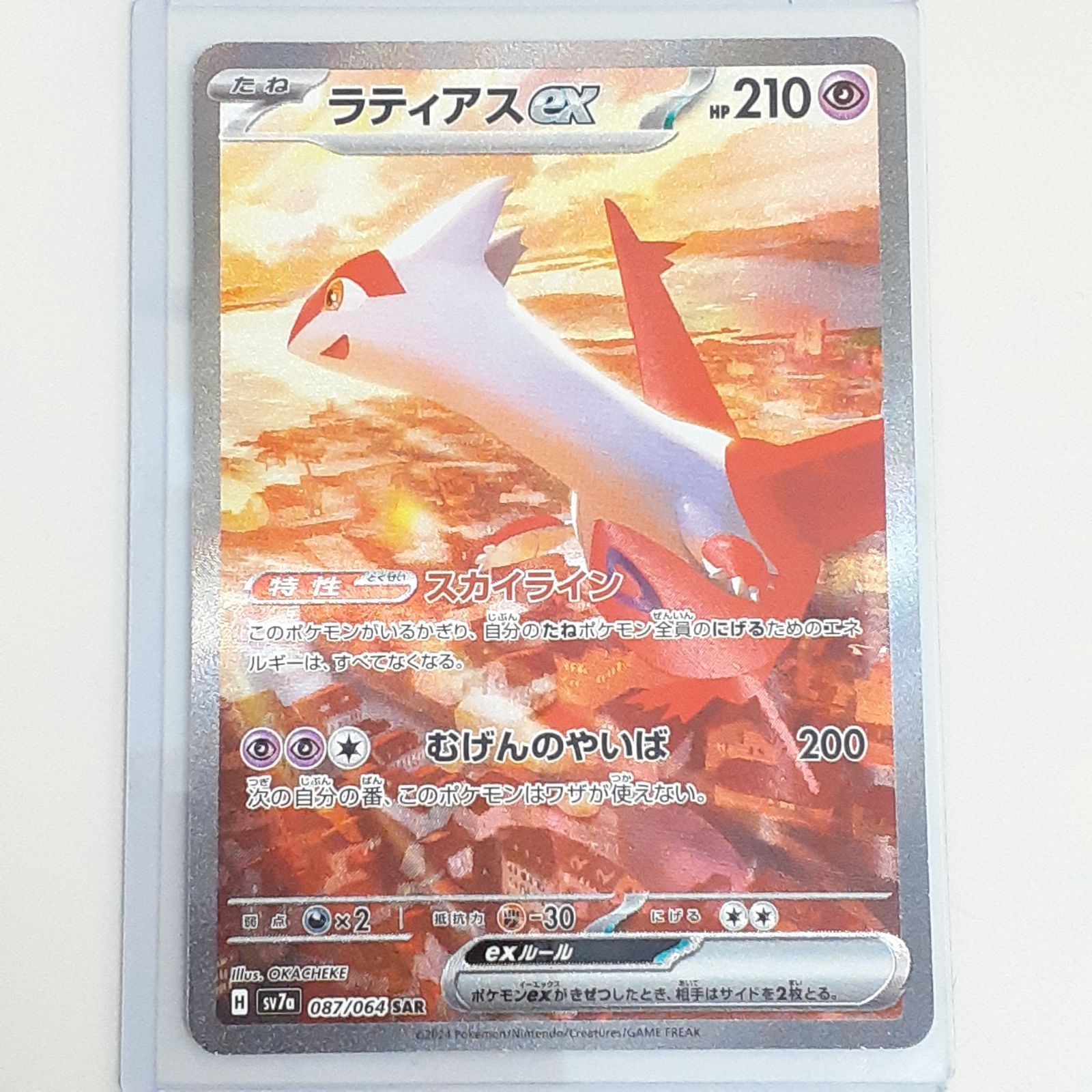 三沢店56-1-1110】ポケモンカード ラティアスex SAR 087/064 楽園