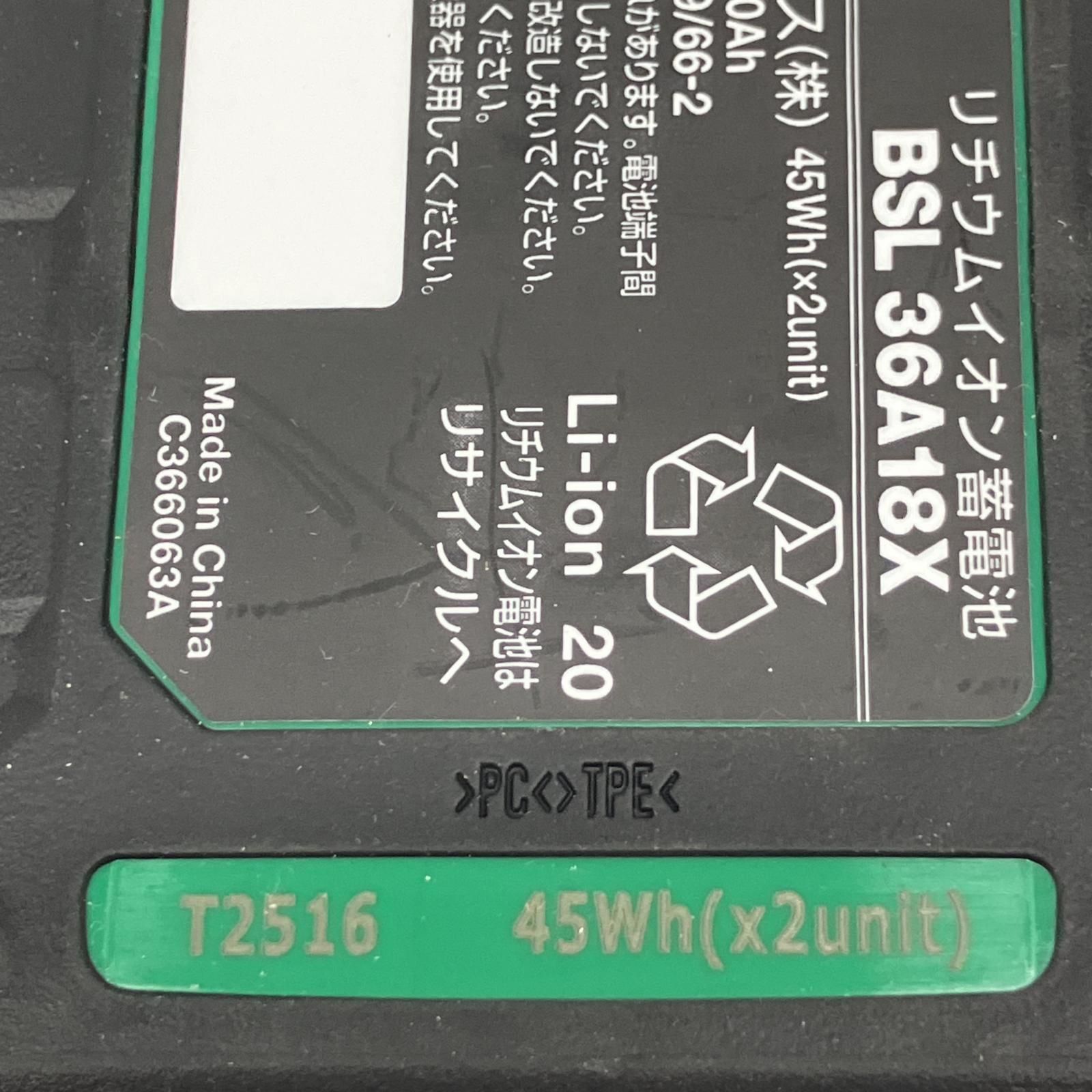  HiKOKI ハイコーキ バッテリー 36 v-18 v MALTI VOLT 6 その他 エアーツール
