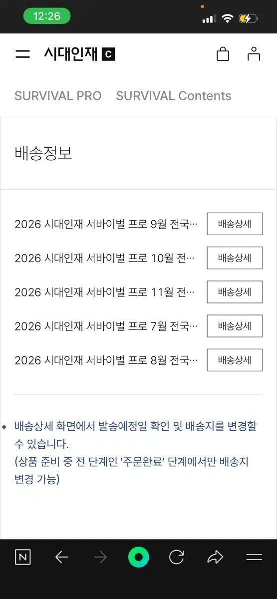 時代人材サバイバル プロ 2026