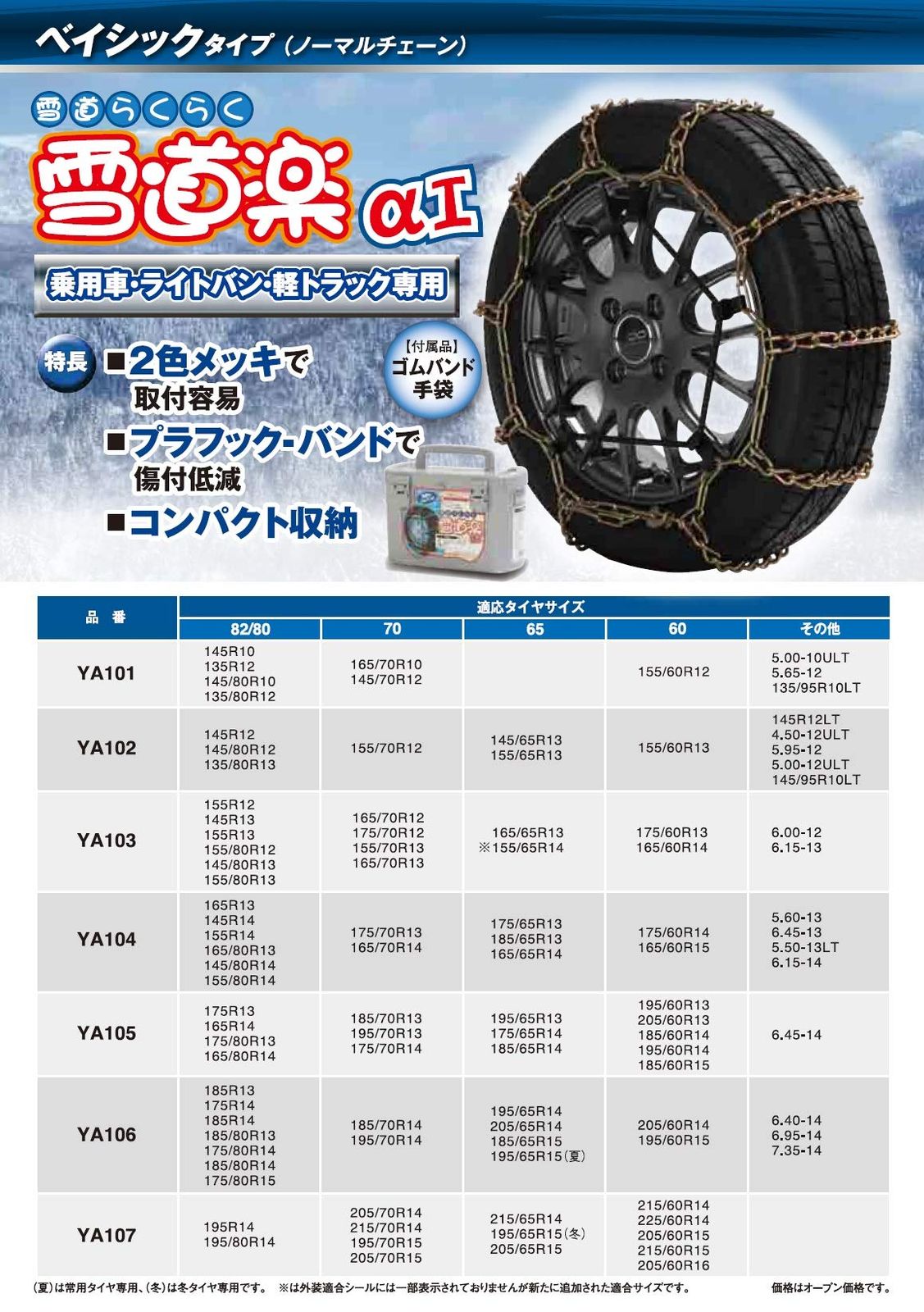  商品 エフ イー シー FEC 金属タイヤチェーン 雪道楽 α1 ラダー型 YA 102 その他 タイヤ ホイール
