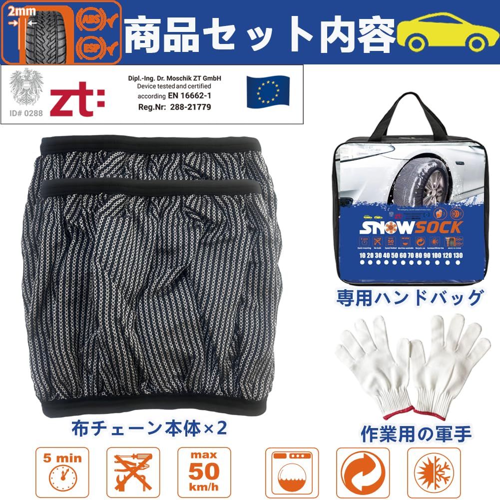 緊急用 突然の降雪対策