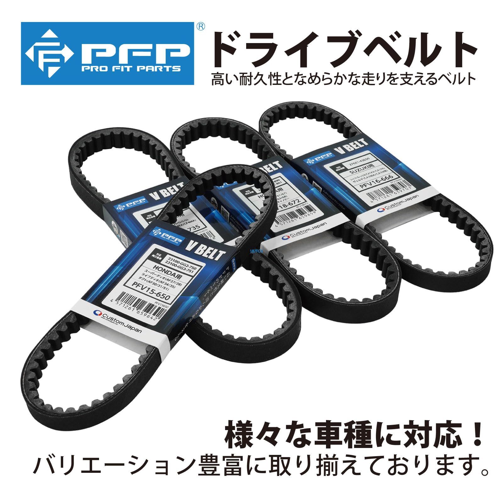 PFV22865 PFP(ピーエフピー) バイク ドライブベルト PFV22865 Vベルト 