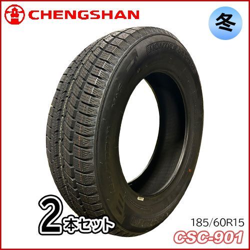 2025年製 スタッドレスタイヤ【新品 チャンシャン】CSC-901 185/60R15 88T XL 2本 コンパクトカーにおススメ♪ PCS-6-2