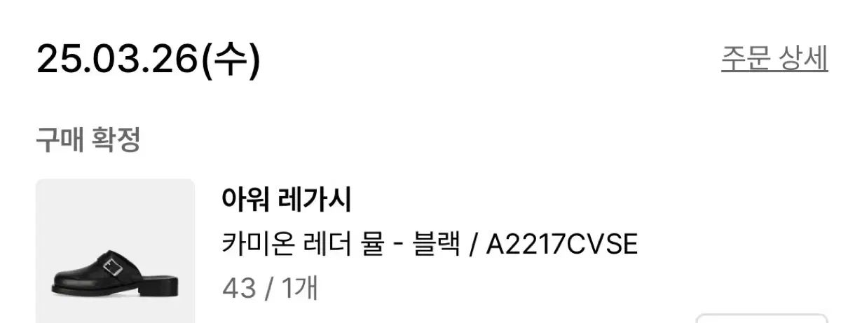 OUR LEGACY カミオン ミュール 43