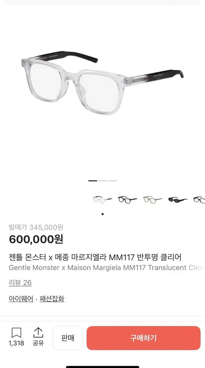 GENTLE MONSTER X Maison Margiela ジェントルモンスター メゾンマルジェラ 半透明 メガネ MM117