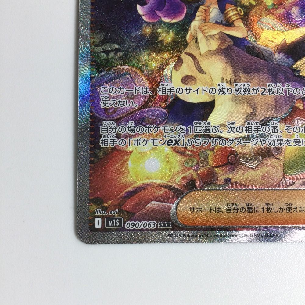 ζζ トレカ ポケモンカード アセロラのいたずら 090/063/M1S SAR - メルカリ