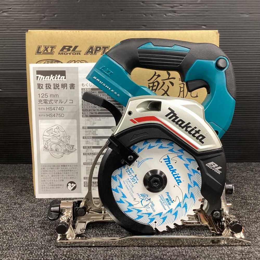 ２台11 16まで マキタ makita HS474DZ 125mm 18V充電式丸ノコ 202