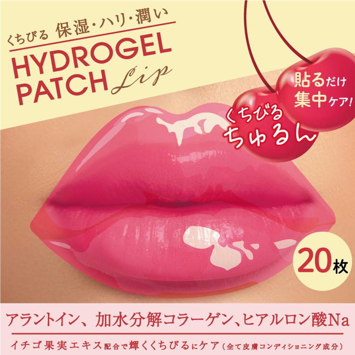唇用パック リップケア ハイドロゲルリップパッチ 密着保湿シート